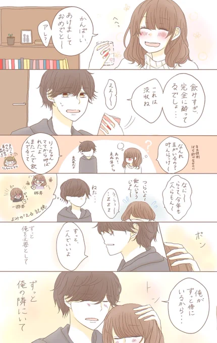ずっとそばにいて 
