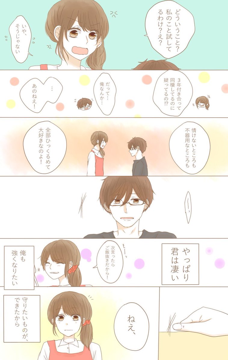 きっと
世界一幸せ者 