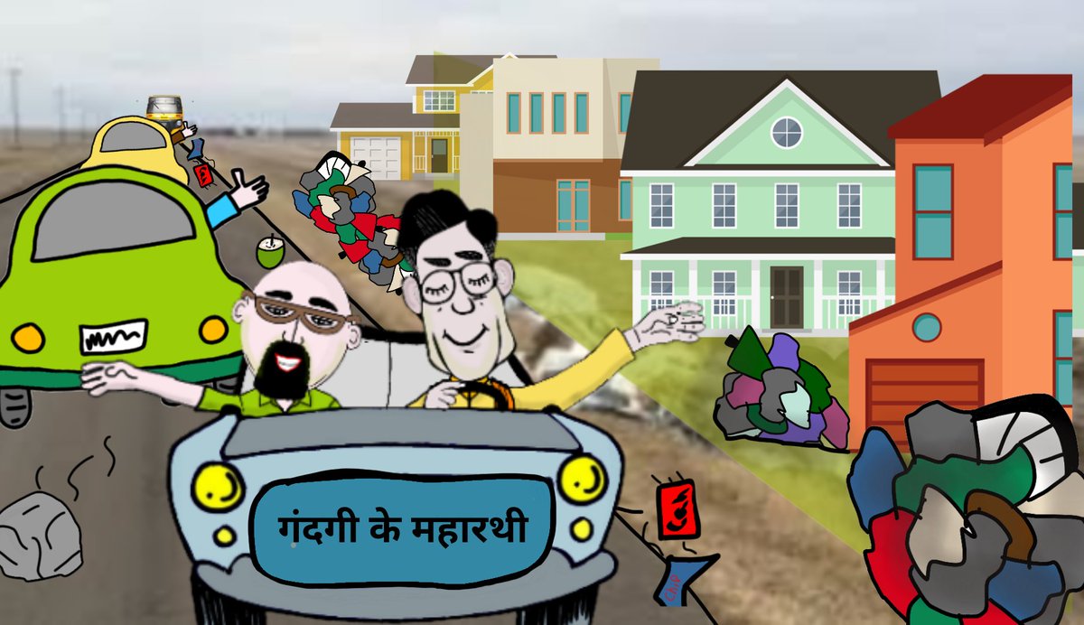 manishkumars's tweet photo. @Love2rule @narendramodi Thax for suggestion. 'Gandagi ke maharathi' it is about our unhygienic habits. My target is not persons rather then habits. Hope you will enjoy all stories. As everyone target diffrent habits. #GandagiKeMaharathi #SwachhBharat #CleanDelhi #cleanin https://t.co/nMOZn2SoKF