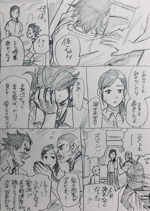 社会人×高校生 杉リパ現パロ そのじゅうはち 杉元と梅ちゃん 