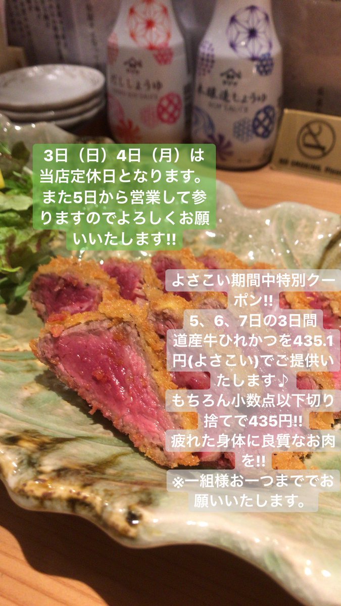 創作居酒屋 旬彩 ひと葉 定休日のご連絡 よさこい期間中クーポンの配布です もちろん飲み放題クーポンなどその他クーポンとの併用も可能 この画面をご提示くださいませ よさこい 飛露喜 九平次 新政 居酒屋 歓迎会 飲み放題 二次会 北海道