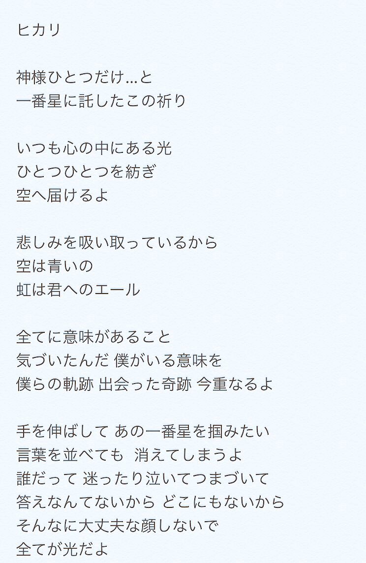 神鳴めい Hello Hello World 入院中 No Twitter ヒカリ 歌詞公開 作詞 神鳴めい T Co Ijldrfhhgi 神鳴めい ハロワド ヒカリ