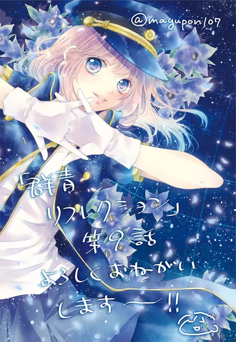 ぼんやりしてるうちに発売日がすぎてるパトゥーン…
りぼん7月号に群リフ9話載っております～
コミックス2巻は7月発売です、よろしくお願いします!?

久しぶりに白黒の完成稿もちゃんと載せてみる?? 