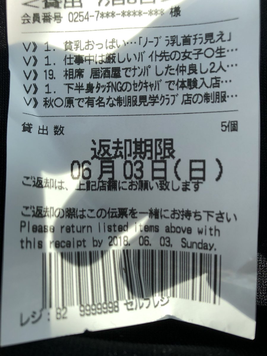 しょた En Twitter ゲオの貸し出し用袋に忍ばせたの誰よ ど変態だべやコレ しょた En Twitter ゲオの貸し出し用袋に忍ばせたの誰よ ど変態だべやコレ