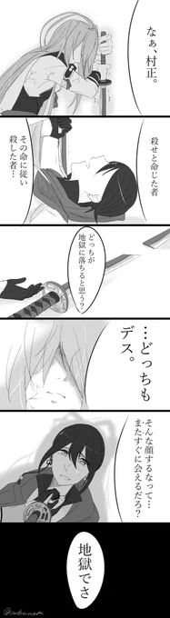 何があったんでしょうね。
男審神者いるよ。村さに 