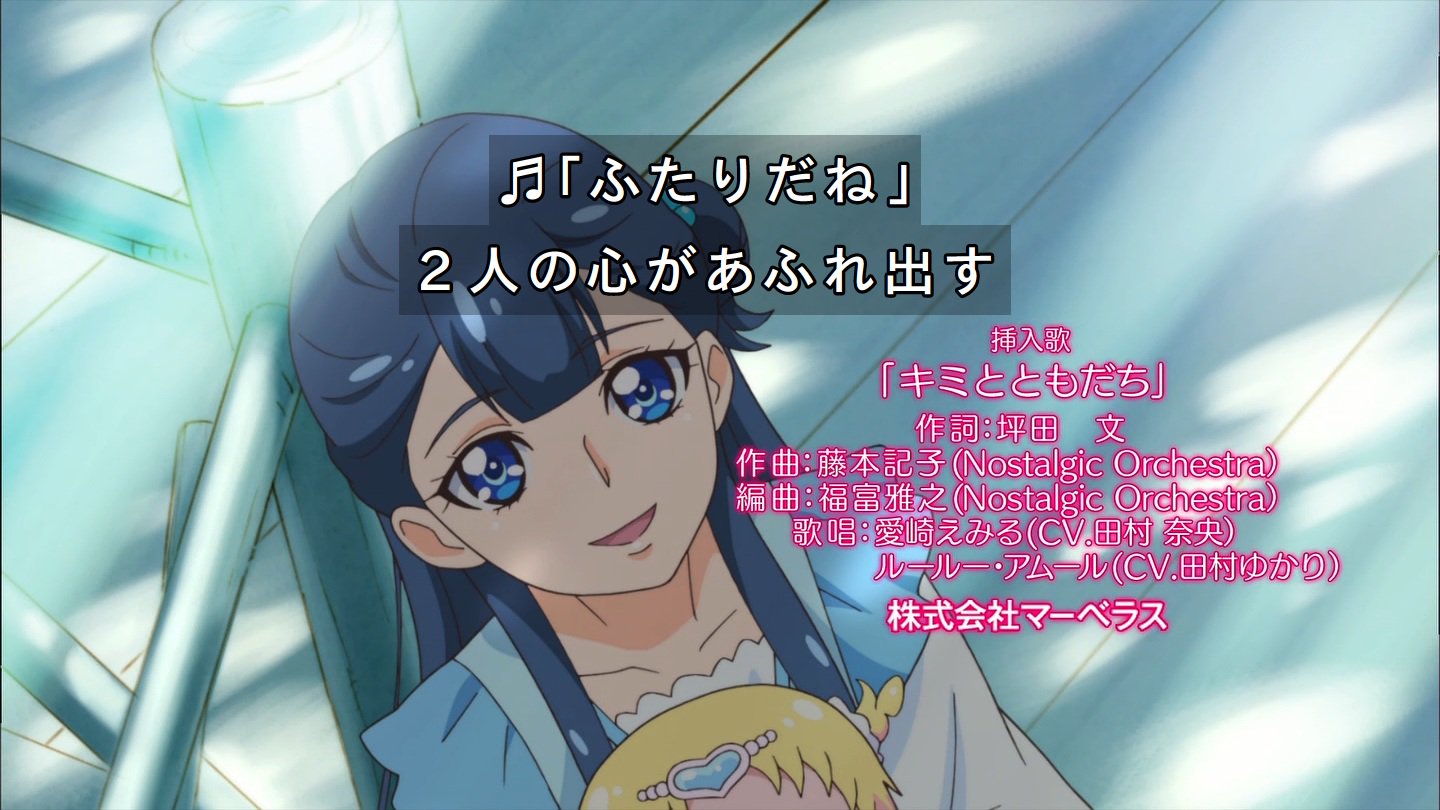 嘲笑のひよこ すすき Hugっと プリキュア 第18話ed キミとともだち 作詞 坪田文 作曲 藤本記子 編曲 福富雅之 歌 愛崎えみる 田村奈央 ルールー アムール 田村ゆかり Precure プリキュア はぐっとプリキュア ハグプリ はぐプリ Hug