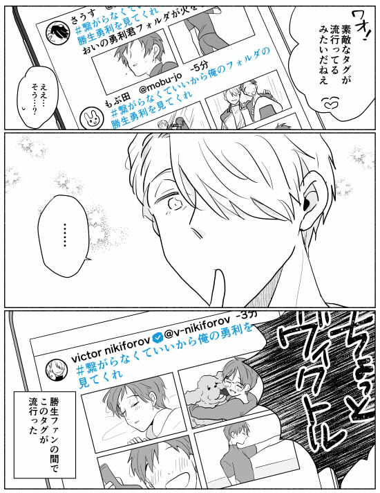 (※ヴィク勇) #繋がらなくていいから俺の勇利を見てくれ 