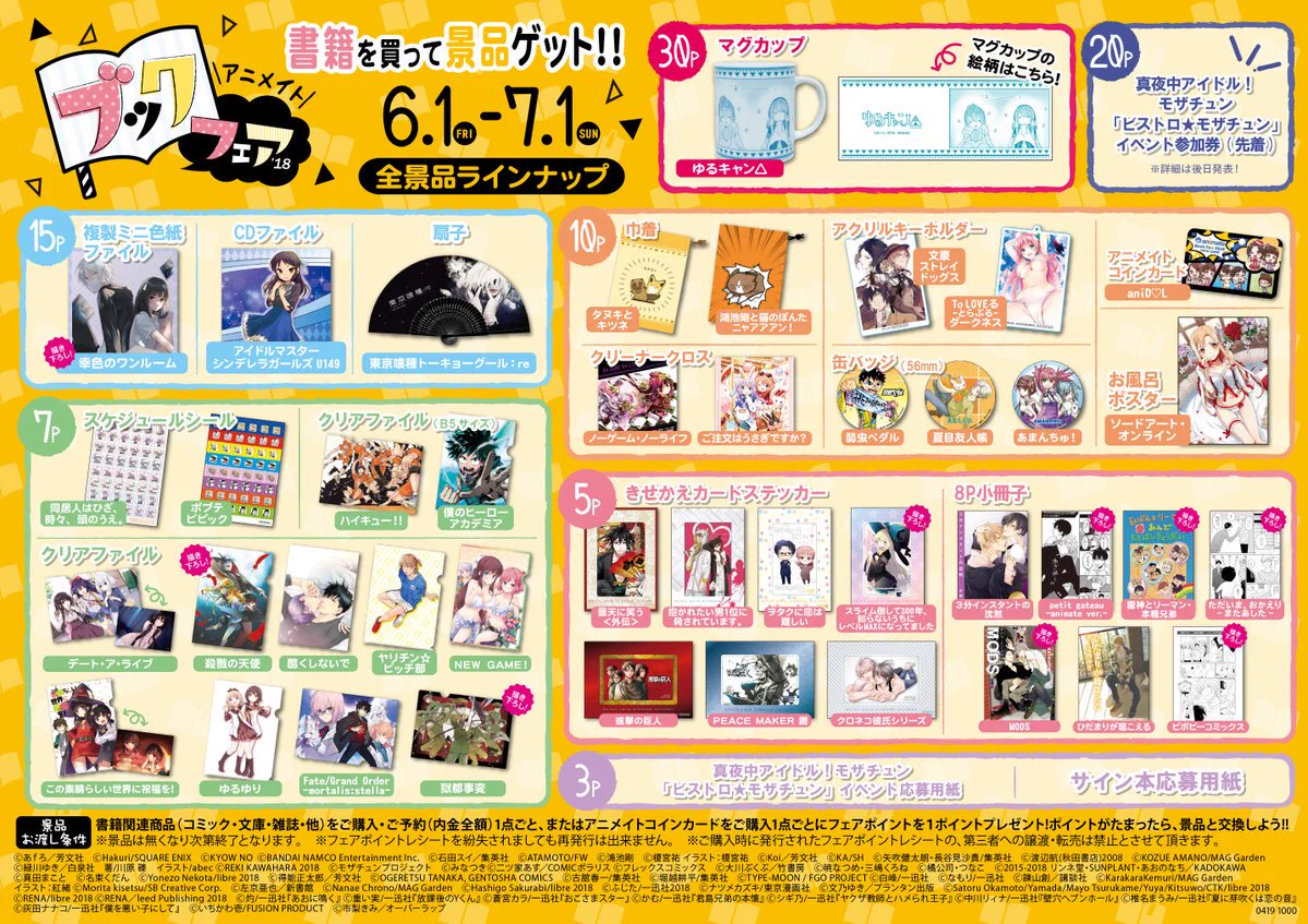 アニメイト秋葉原@アルバイトスタッフ募集中！ on X: 