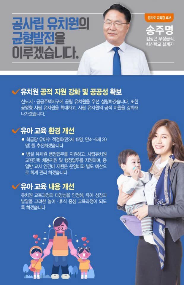 rhghddnr's tweet photo. 진보 성향 경기도 교육감! 경선 으로 선택된 송주명 후보! https://t.co/3soWGn7SoI