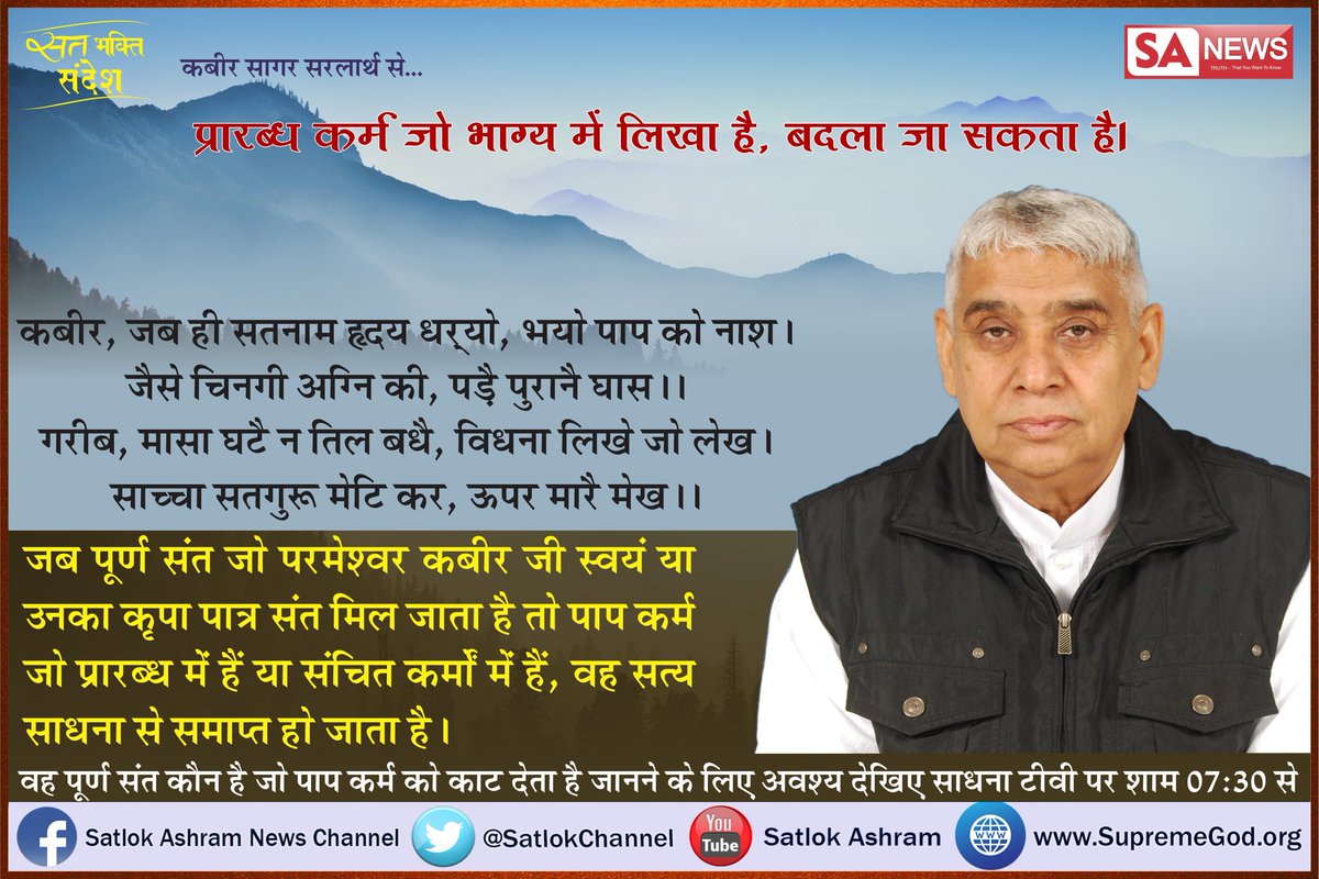 SatlokChannel's tweet photo. सत भक्ति संदेश
#SpiritualLeader_SaintRampalji https://t.co/PXcIzxHUZ2