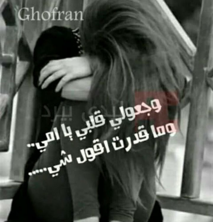 shahqa1's tweet photo. #كبرت_ياأمي ...
ولم أعد بالحجم الذي تستطيعين 
أن تحمليني معك ،،، وأزداد وأتسع همي ،،،
وأصب��ت قائمة أحلامي تفوقني طويلآ ،،
#كبرت_ياأمي 
لدرجة بت أستحي أطرق باب .
غرفتك ليلآ وابكي ،،،!!! https://t.co/XvlBvTLjIU