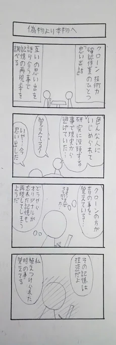 「SF」「クローン」というお題を引いたので。#4コマ 