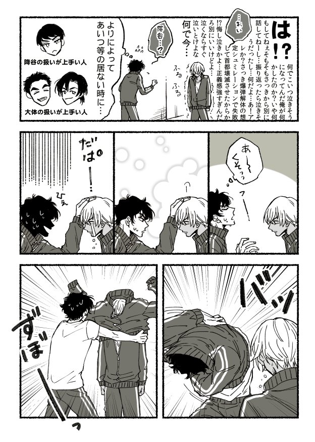 悔し泣きするタイプの降谷と巻き込まれた松田 