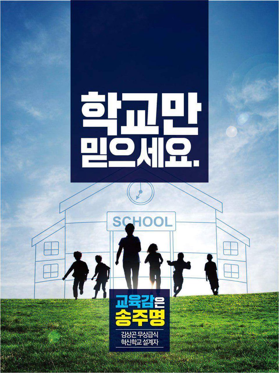 rhalsrl's tweet photo. 진보 성향 경기도 교육감! 경선 으로 선택된 송주명 후보! https://t.co/4DdpfdN7kw