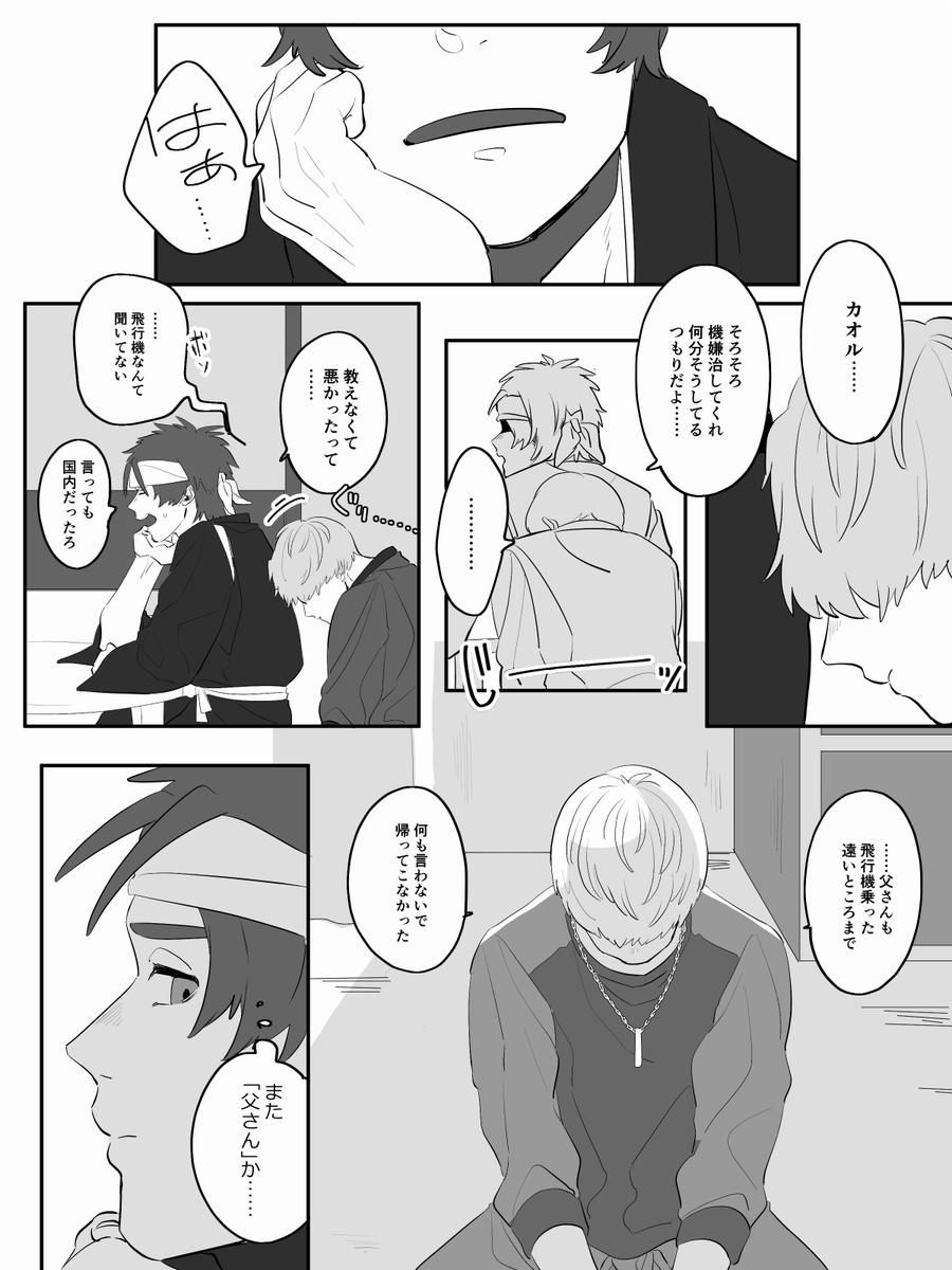 かお+いかミニ漫画
五十土さんにただいまって言ってほしかっただけの漫画
しかし彼らは帰らない…… 