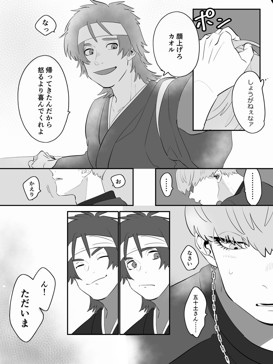 かお+いかミニ漫画
五十土さんにただいまって言ってほしかっただけの漫画
しかし彼らは帰らない…… 
