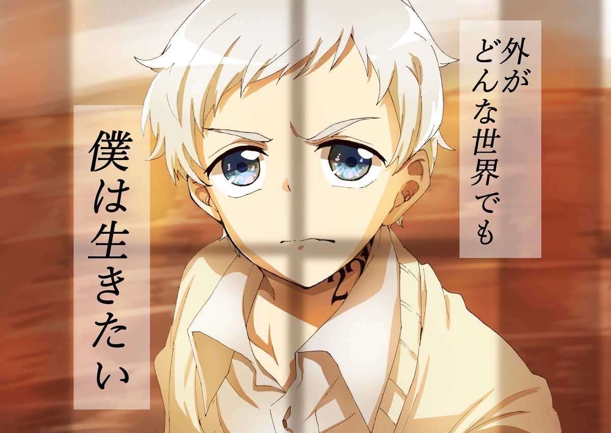 #約束のネバーランドアニメ化
アニメ版、オリジナルでも良いけどここは是非原作通りに観たいシーンです(*'∇`*)
脱獄後はアニメ化されるかわからないし、多分2期になるだろうからというかここ好きです…。
アニメ映像っぽく見えたらとても嬉しい…。