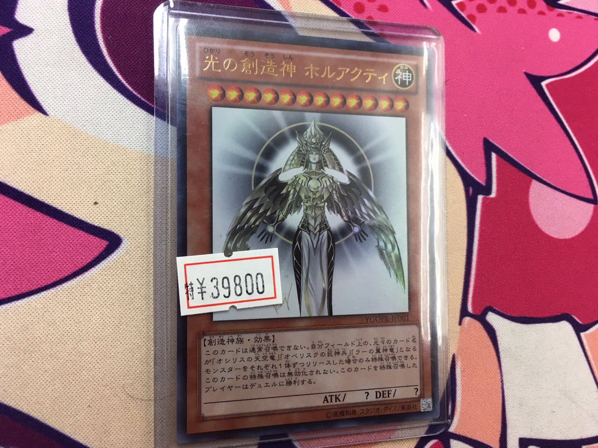 ホビーステーション所沢店 Vgdアニメ放送開始 Sur Twitter 遊戯王 あの 高額カードで有名な 光の創造神 ホルアクティ 当選書無し 青眼の白龍 レリーフ ガーディアン エアトス アジア版シークレット が入荷致しました どれも特価品1枚のみに