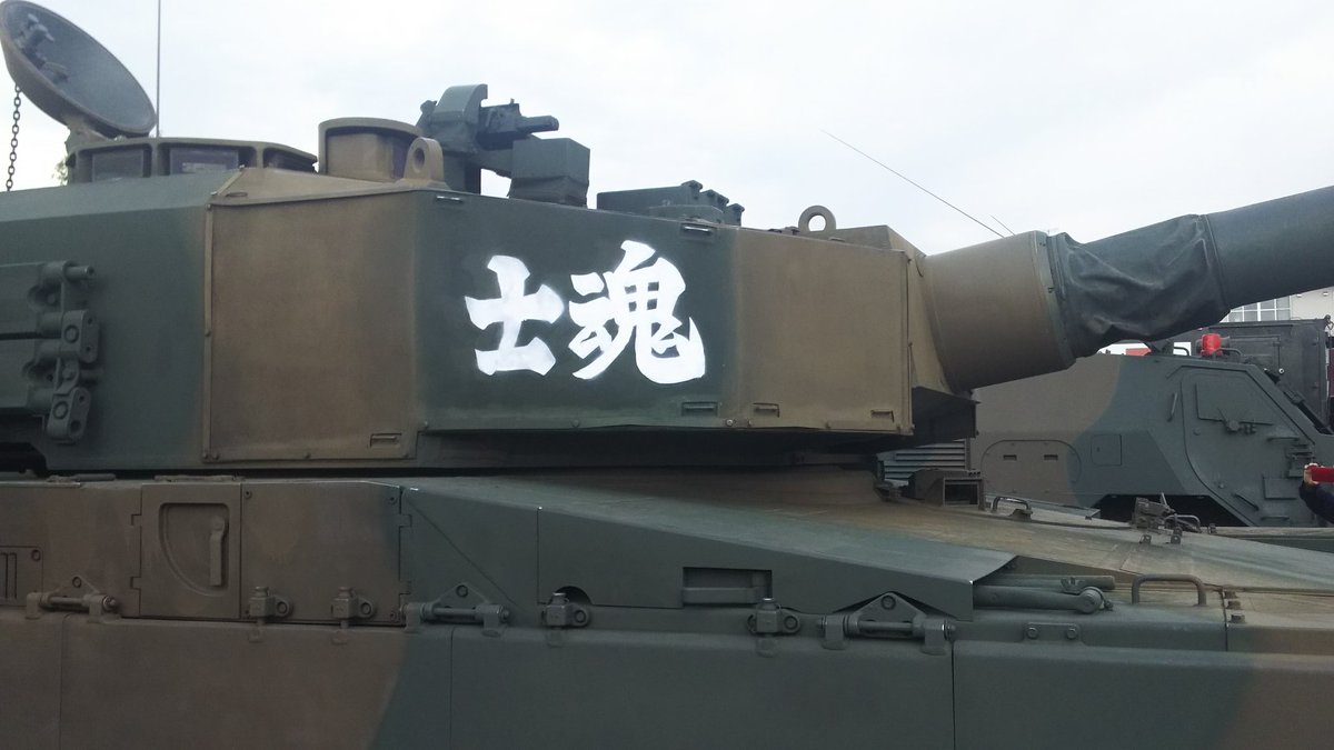 言わずと知れた90式戦車。 履帯の錆び加減がいい感じ。 #真駒内駐屯地