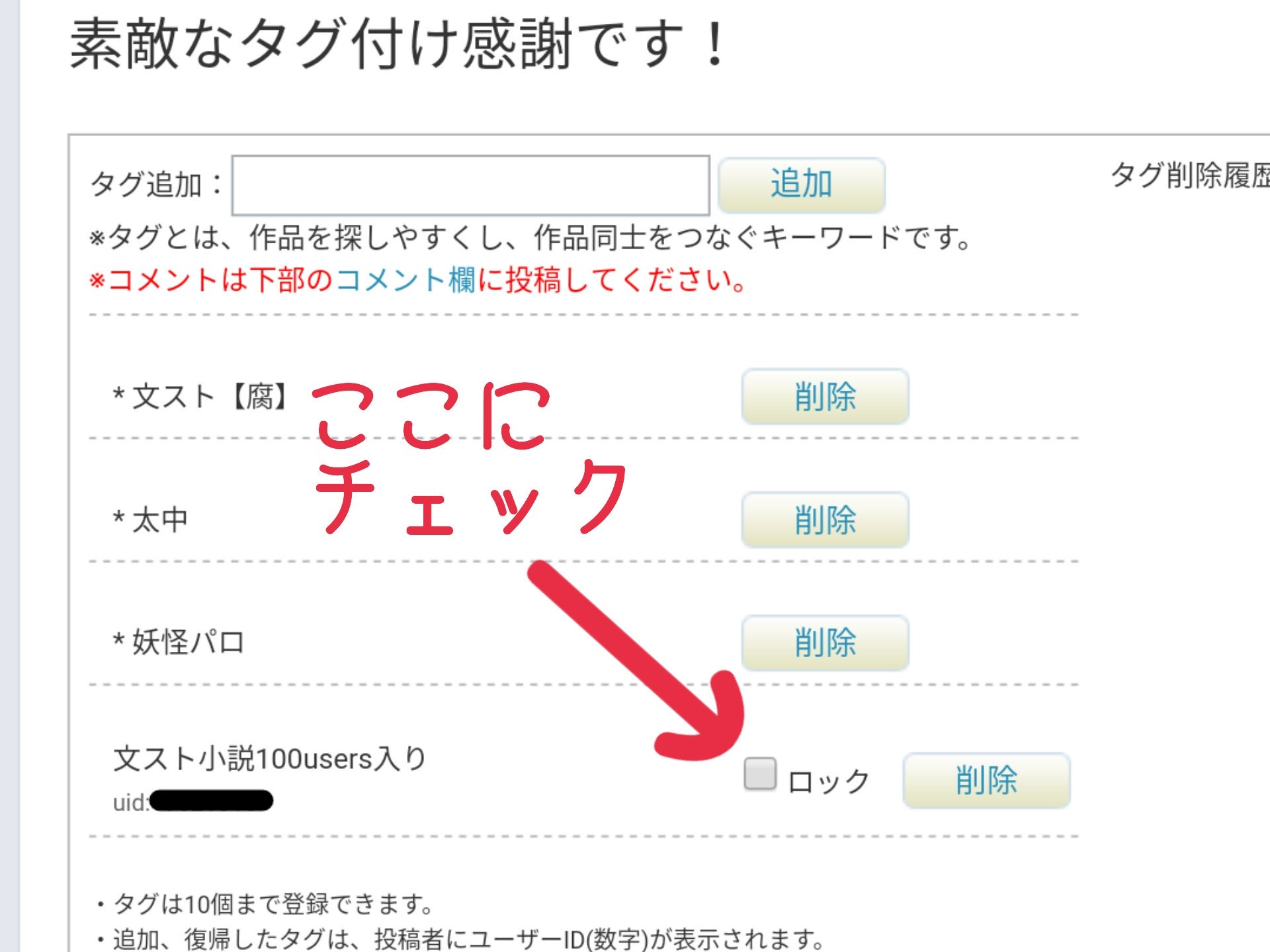 安倍タヲ 固定通販 Pa Twitter 文スト小説界隈でタグ消し荒らしが発生してるらしいのでお気を付けて 対策としては Pixivのpcサイト版における タグ編集 画面からタグを ロック していくか もし削除された場合は タグ削除履歴 で 復帰 すれば元通りになる