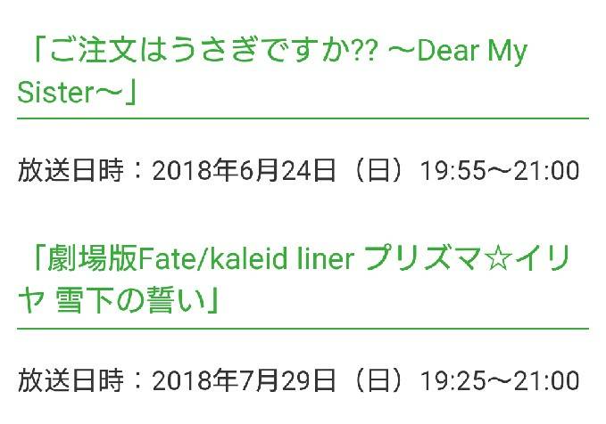 GIR_1357's tweet photo. 【朗報】ごちうさ劇場版、Fate劇場版がテレビで放送決定

【朗報】ごちうさ劇場版、Fate劇場版がテレビで放送決定

【朗報】ごちうさ劇場版、Fate劇場版がテレビ放送決定

【朗報】ごちうさ劇場版、Fate劇場版がテレビ放送決定

中二恋の映画も放送してほすぃ… https://t.co/R1t0ZDr9Q6