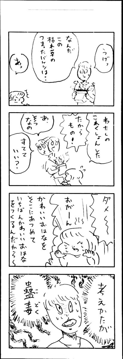 こももまんが353 