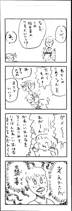こももまんが353 