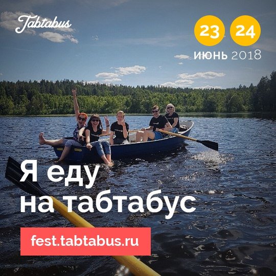 tabtabusconf's tweet photo. ⚡ Спасибо всем, кто поддерживает фестиваль — все фото можно будет найти на Tabtabus-фотосушке.
А вы едете на фестиваль? Поставьте аватарку, создав ее на сайте https://t.co/gAy1xuyyiU. Опубликуйте ее под хештегом #tabtabus, чтобы мы легко ее нашли. https://t.co/8I1Ge64X4i