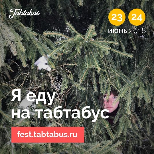 tabtabusconf's tweet photo. ⚡ Спасибо всем, кто поддерживает фестиваль — все фото можно будет найти на Tabtabus-фотосушке.
А вы едете на фестиваль? Поставьте аватарку, создав ее на сайте https://t.co/gAy1xuyyiU. Опубликуйте ее под хештегом #tabtabus, чтобы мы легко ее нашли. https://t.co/8I1Ge64X4i