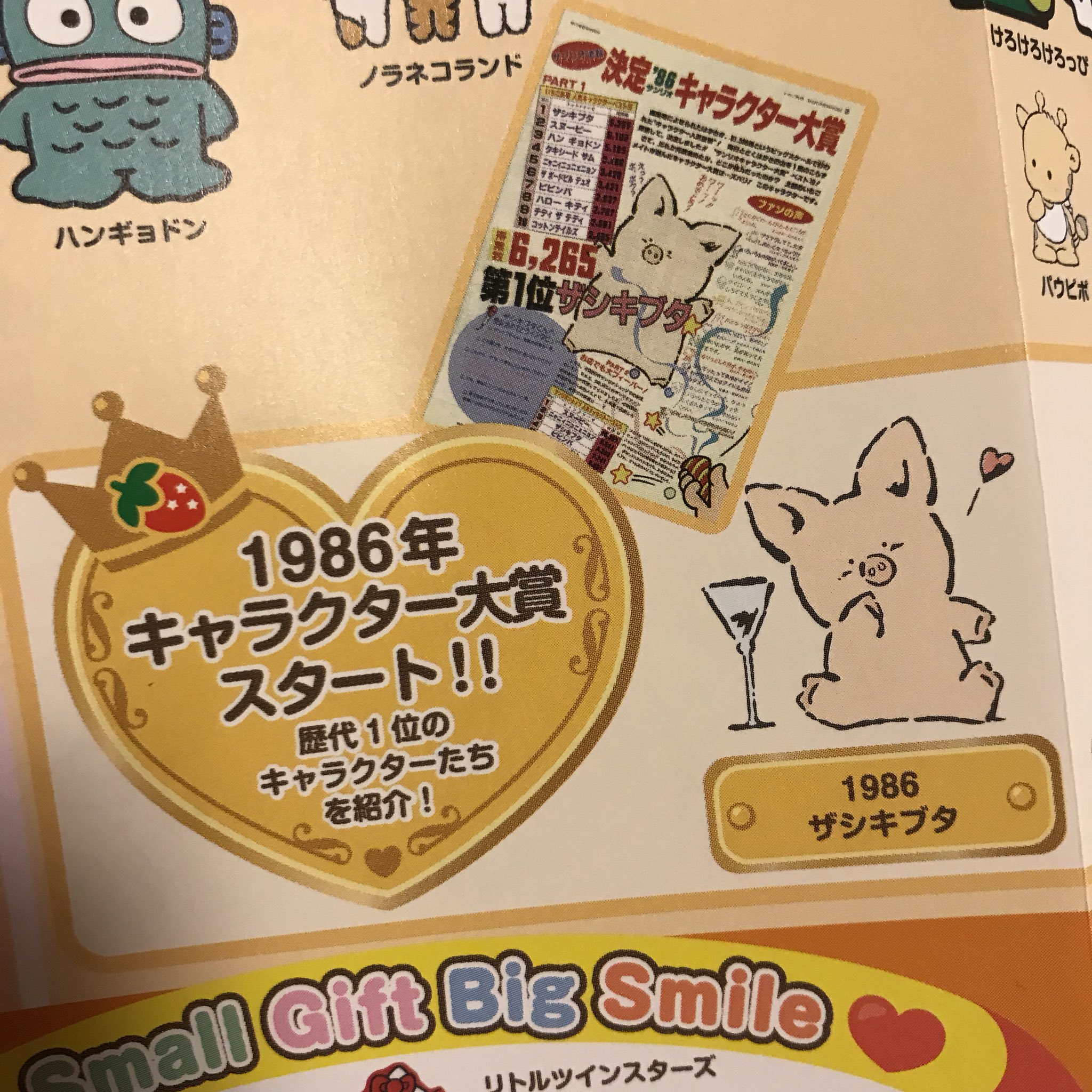 サンリオ ザシキブタ/ざしきぶた 切り取りメモ49枚：1986年製