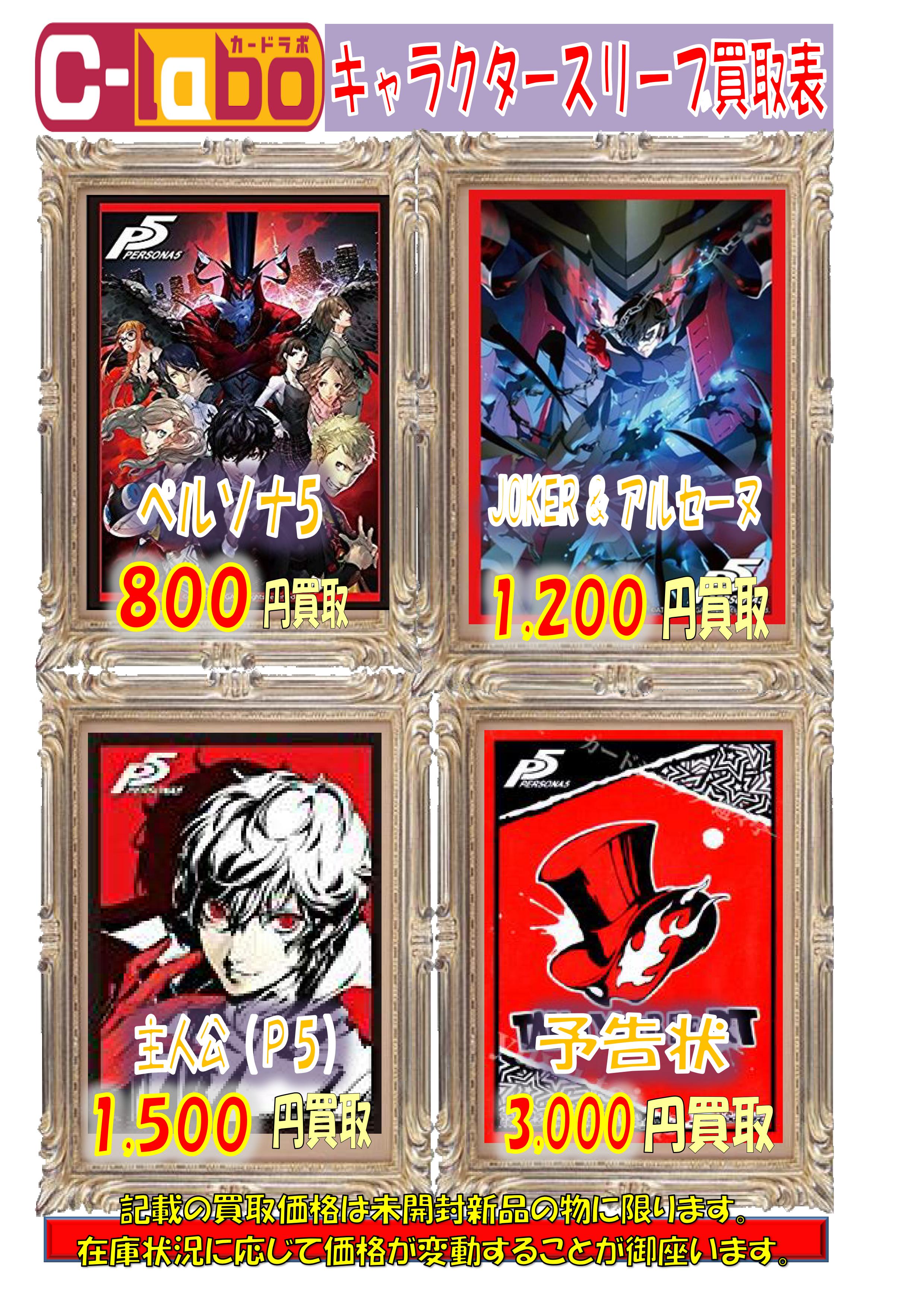 ペルソナ5 ハイグレード スリーブ Vol.2409 ジョーカー 主人公