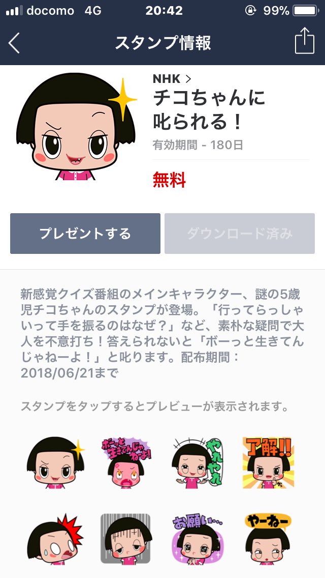 複合 安西 潜在的な スタンプ 無料 チコ ちゃん Matsuge Jp