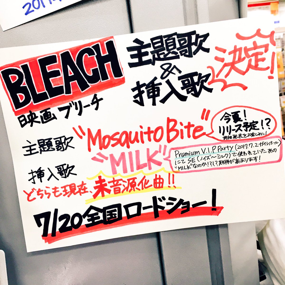 タワーレコード名古屋パルコ店 Alexandros Mosquito Bite 7 18リリース決定 っ 映画 Bleach 主題歌 Mosquito Bite と挿入歌 Milk の2曲収録 さらに なんと 昨年名古屋ガイシホールで行われた Premium V I P Party 17 ライブ