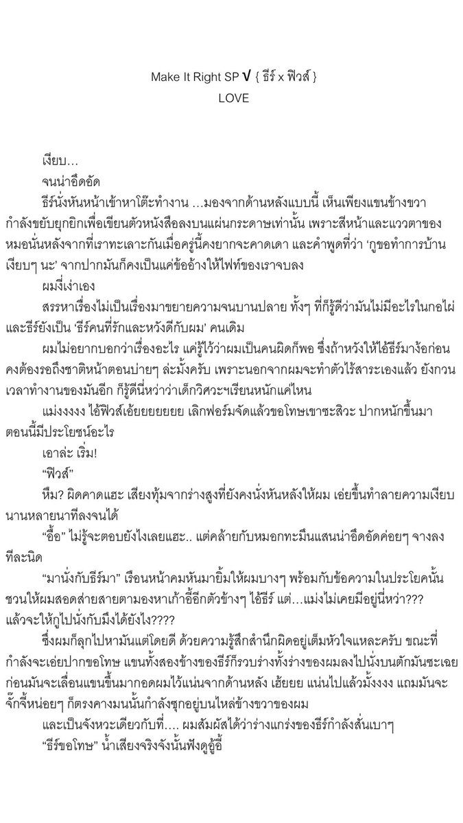 ThanaraNomore's tweet photo. Make It Right SP √ { ธีร์ x ฟิวส์ } LOVE
“ชีวิตนี้แม่งคงจะมีอยู่คนๆ นึงแหละมั้ง ที่เราจะยอมเขาได้ทุกเรื่อง”
เคยมองตาใครสักคนแล้วรู้สึกว่าเขารักเรามากจริงๆ บ้างไหมครับ?
#makeitrighttheseries #makeitrightyaoi https://t.co/h8F8revUyQ