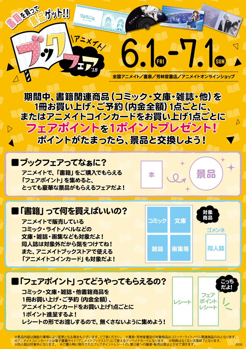 アニメイト甲府 ブックフェア開催中 期間中 書籍ご購入1冊ごとにフェアポイントを差し上げてます ポイント を集めると豪華な景品と交換出来ちゃいます 詳細はpopをご覧ください 店舗限定ポイント2倍タイトル ｄアニメストア会員限定特典 褒め