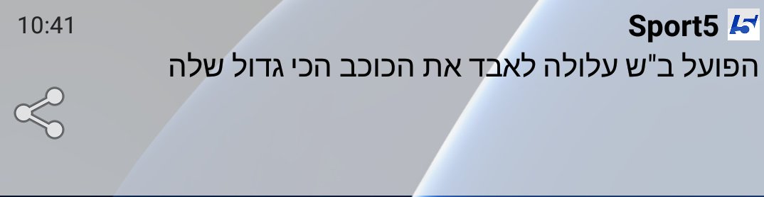 avishay_sela's tweet photo. לא, לא מדובר בברק בכר. וואקמה #ClickBaitKiller https://t.co/O3FthBLd6J