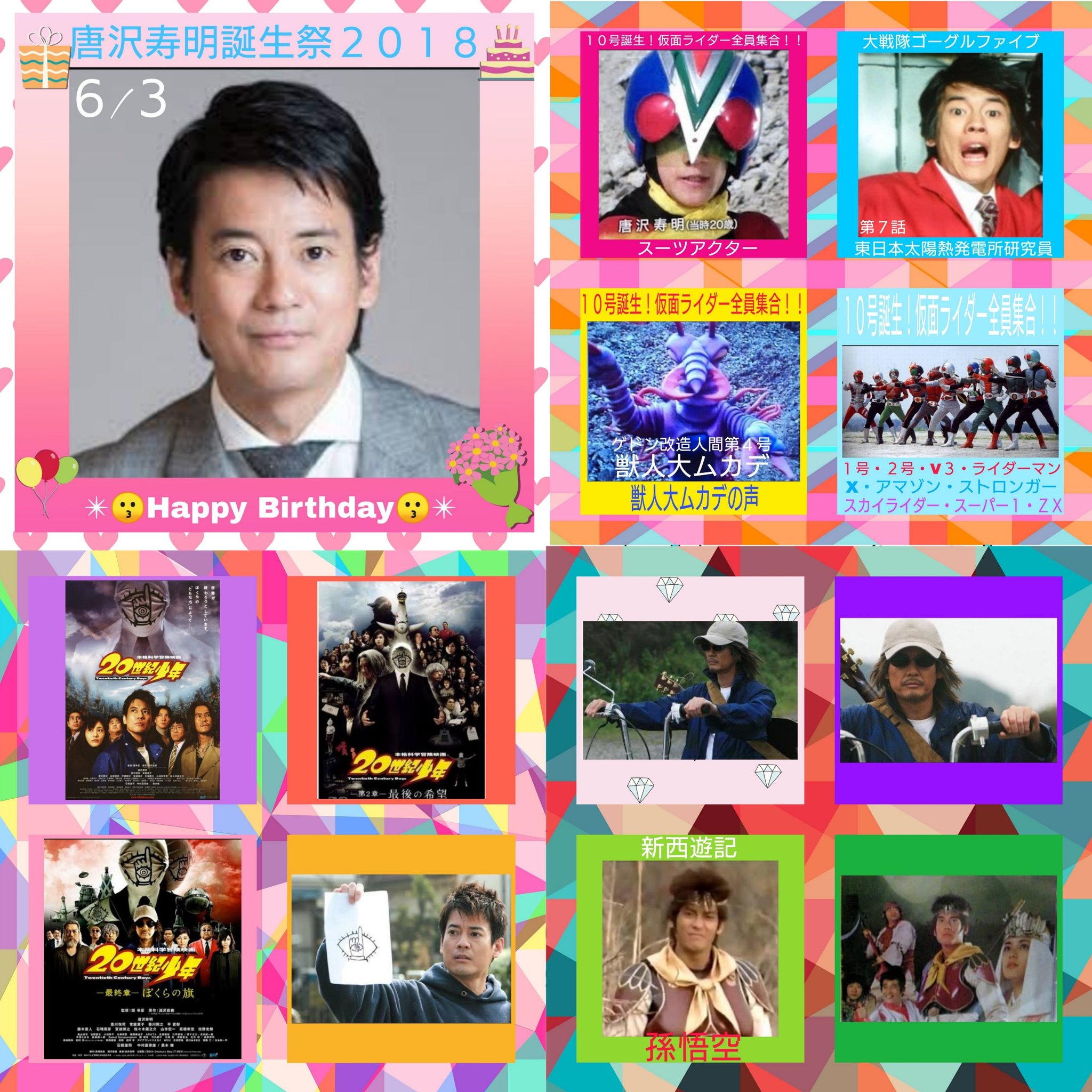 Jun Pa Twitter 唐沢寿明誕生祭18 お誕生日おめでとうございます 20世紀少年 ケンヂ 新西遊記 孫悟空 10号誕生 仮面ライダー全員集合 ライダーマン スーツアクター 獣人大ムカデの声 大戦隊ゴーグルファイブ 研究員 T Co Jun Pa Twitter 唐沢寿明誕生祭18 お誕生日おめでとうございます 20世紀少年 ケンヂ 新西遊記 孫悟空 10号誕生 仮面ライダー全員集合 ライダーマン スーツアクター 獣人大ムカデの声 大戦隊ゴーグルファイブ 研究員 T Co