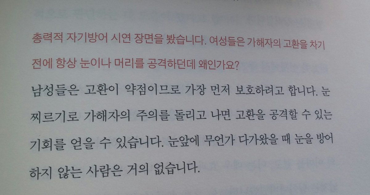 우리가 부랄을 걷어차기 전에 눈을 찔러야 하는 이유