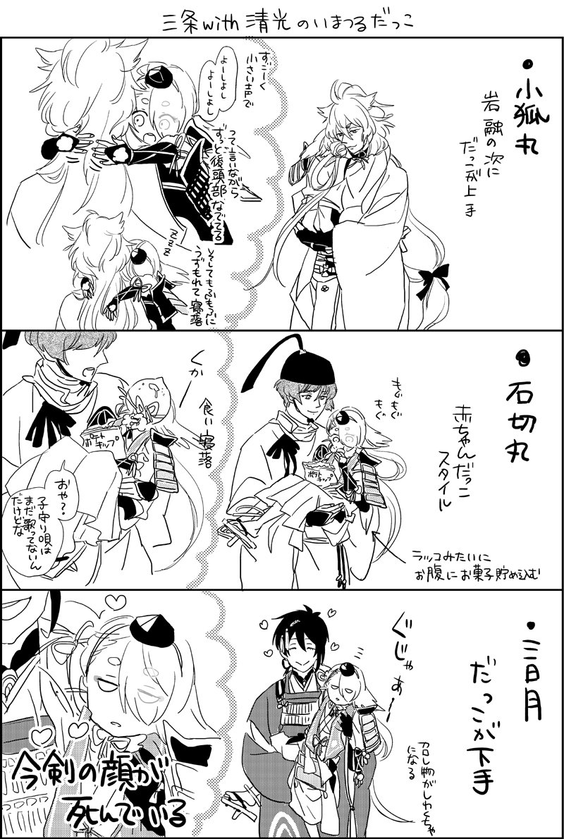 刀剣乱舞 Rtで回ってきたあれやこれやのまとめ2 74ページ目 Togetter