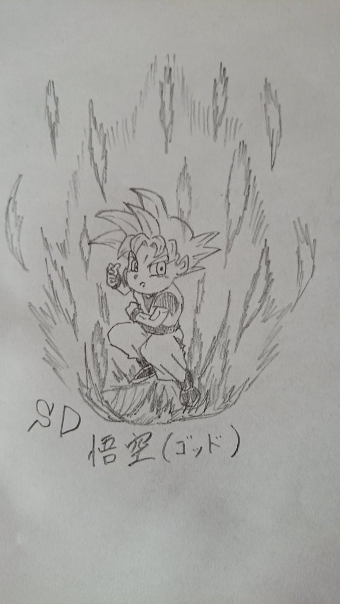 暇になったので今までツイートしたことのない絵柄で

#ドラゴンボール
#描いてみた 