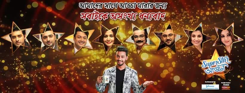 bonysengupta's tweet photo. Thank You evryone for the adda !! #SuperstarAdda 😃❤️🤗
@AnkushLoveUAll @idevadhikari @Jisshusengupta @YourKoel @prosenjitbumba @myslf_soham @RukminiMaitra @KoushaniMukher1 @ZeeBanglaCinema @ZeeBanglaTv @ra26hulrao @samratghosh0510 https://t.co/mFSYTl9Khl