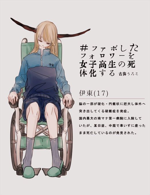 ファボした人を女子高生の死体化するのtwitterイラスト検索結果