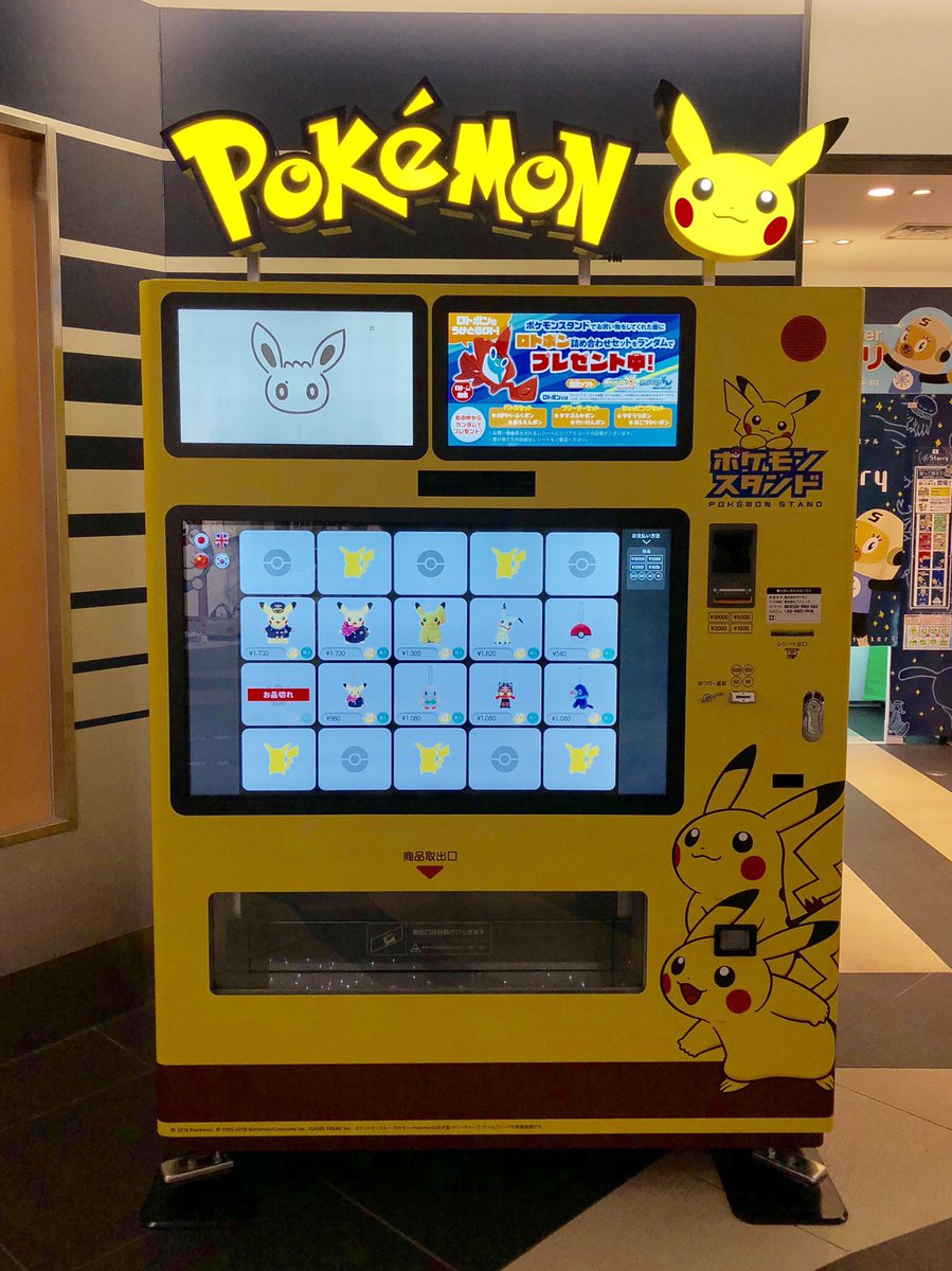 だい ほっしー ポケモンスタンド 羽田空港 T Co Ksq54exo6d Twitter