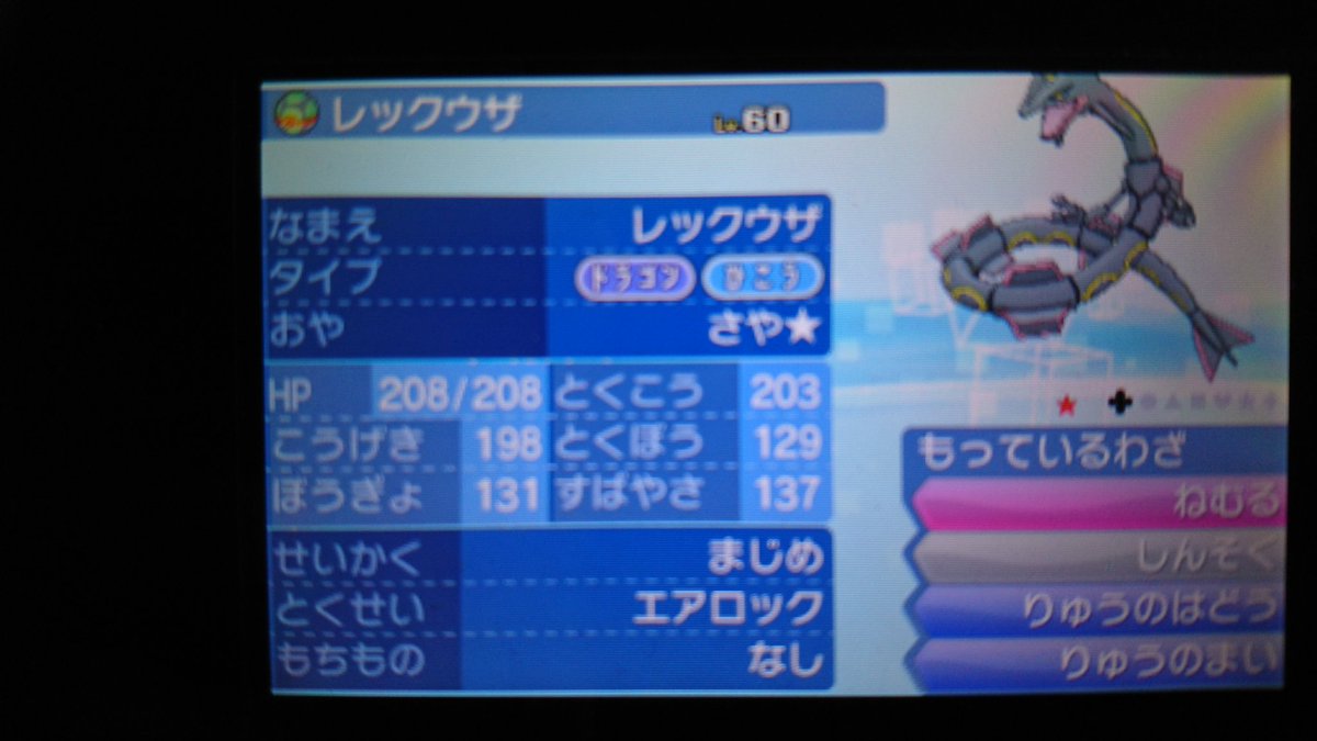 Yuya たけちょり推し No Twitter 色レックウザ来た これをカッコいいって言わない人はいないな 祝ってくれる人rtかいいね 黒レックウザカッコいいと思う人もいいね 笑 色レックウザ 黒レックウザ 色違いポケモン 色伝説 ポケモン好きと