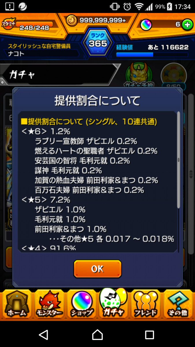 Hashtag モンストガチャ確率比較用 Auf Twitter