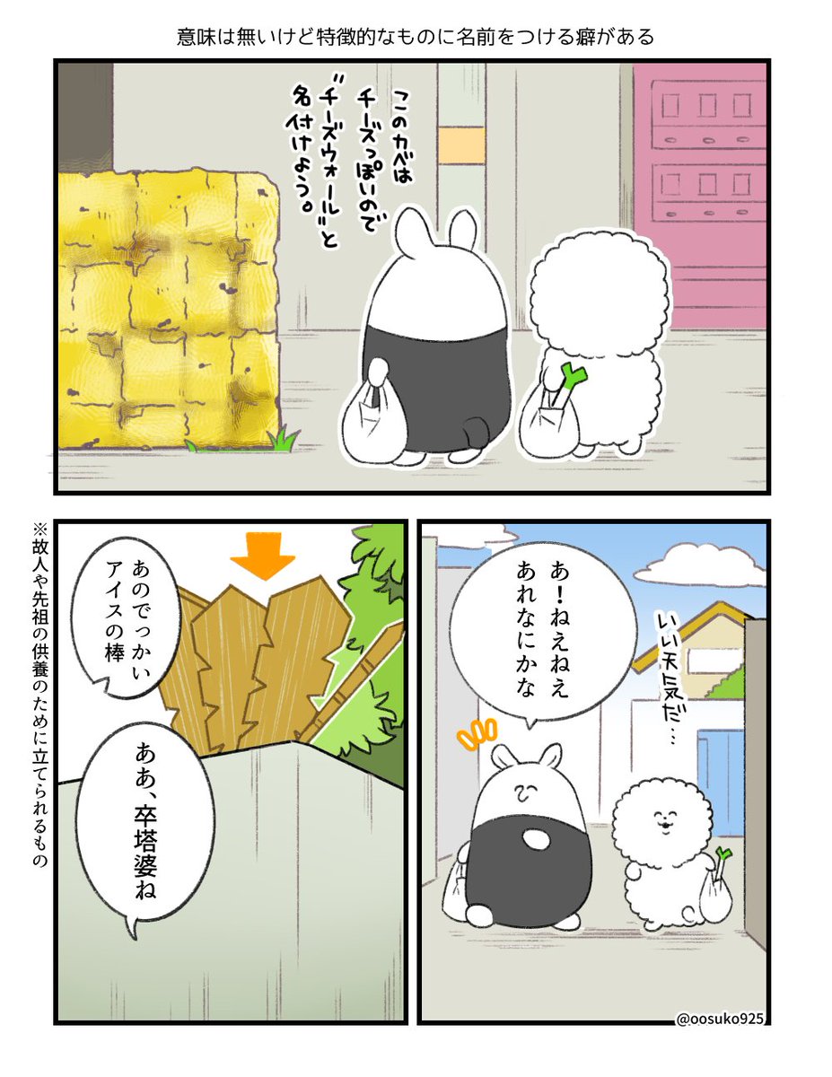 曲がり角のチーズウォール 