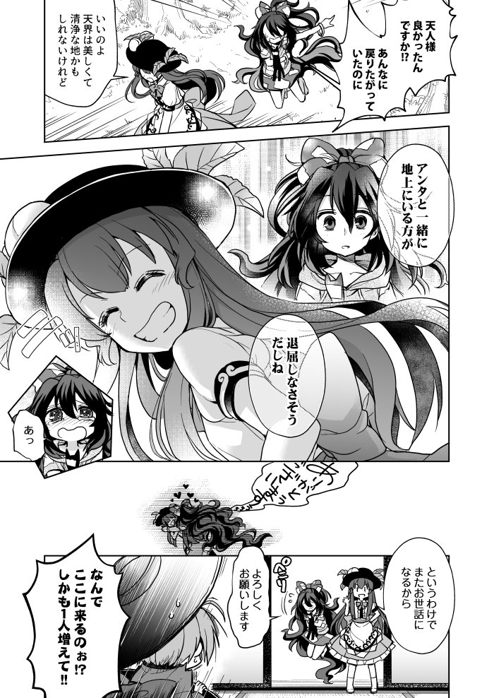 憑依華てんしおん漫画。幻想郷で天子と紫苑のコンビが暴れ回る、そのちょっと前の話です。 