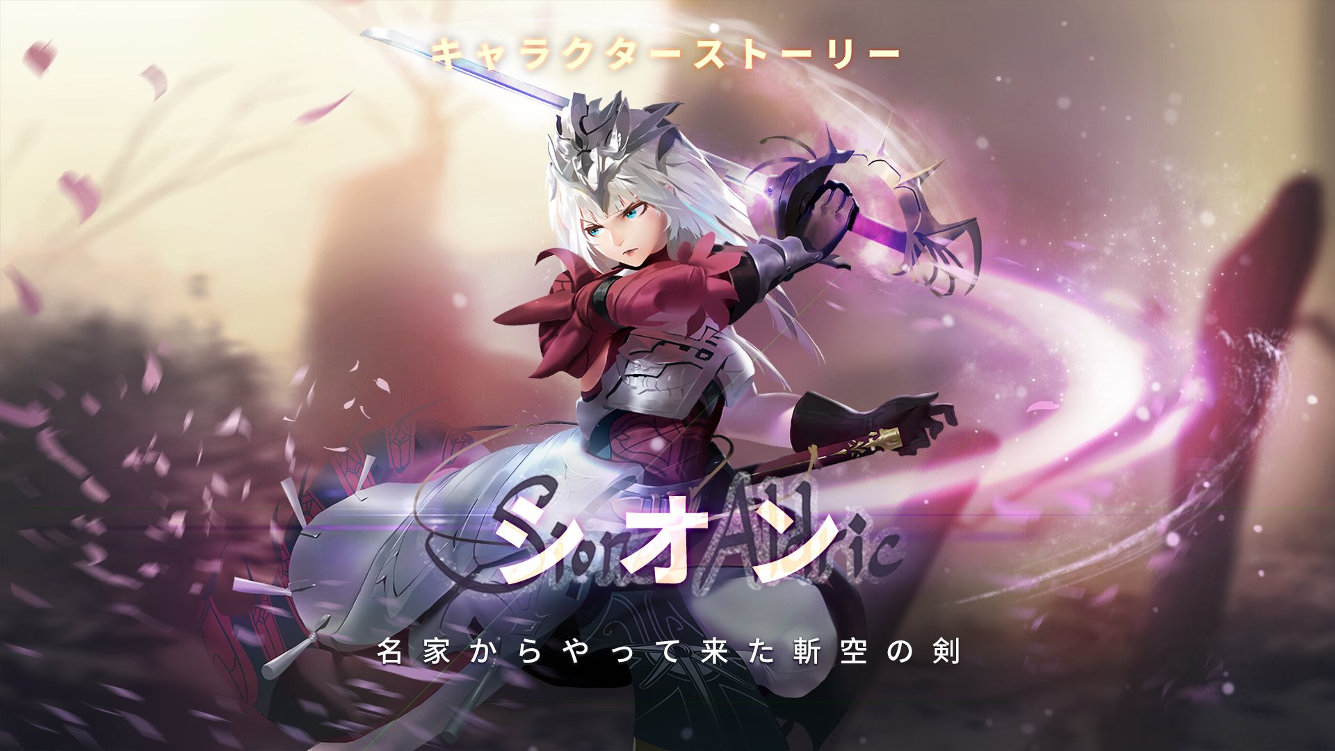 Sdorica スドリカ 公式 En Twitter キャラクターストーリーをチェック 魂の書 キャラクターを選択 イラスト右上 キャラクターストーリー シオンは貴族出身であるにもかかわらず 政治の道具にはなりたくないと 家を出て軍に入ることを決意 シオン