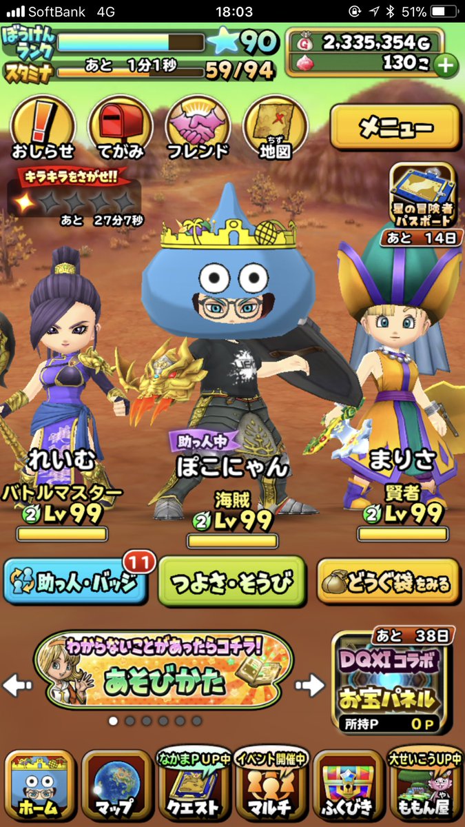 ぽこにゃん على تويتر 強化の回廊をはひたすら周回してたら海賊も転生2のレベル99になりました これで5つ目の上級職がカンスト 今日で強化の回廊も最終日だから みんなもレベル上げと素材集め頑張ってね 星ドラ