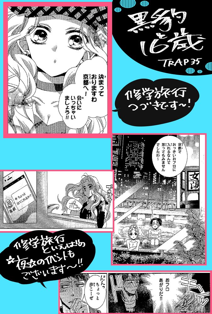 【お知らせ】なかよし8月号発売です
『黒豹と16歳』は第35話を掲載して頂いてます。扉絵は黒鉄とたいがにしてみました!(扉絵はすっかり初夏じゃよ)
漫画本編は京都修学旅行の続きとなっております。黒鉄とたいがに何かありそうな感じ・・・?の内容となっております。どうぞよろしくお願いします! 